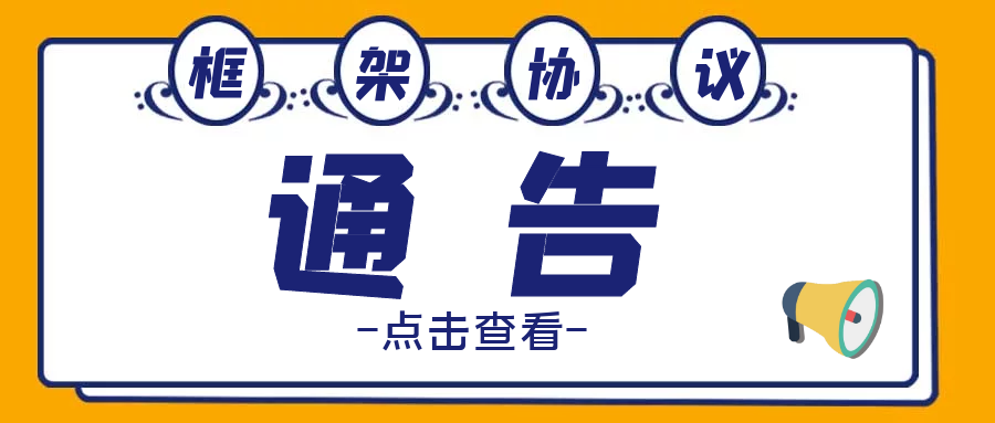 商務部與貴州省政府達成框架合作協(xié)議