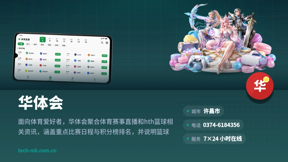 关于华体会